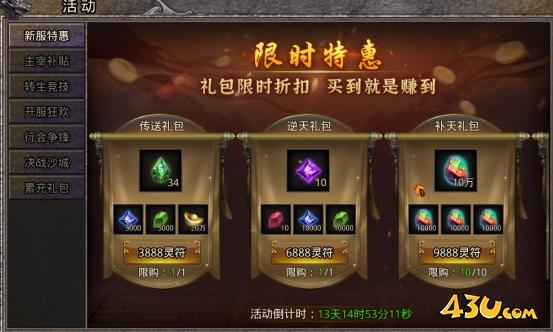 43u《逆神》开服活动