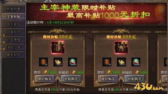 43u《逆神》开服活动
