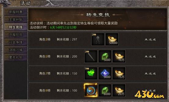 43u《逆神》开服活动