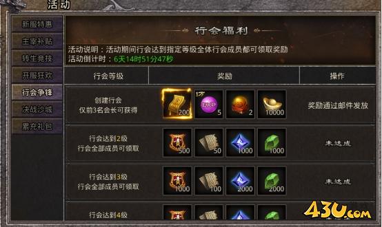 43u《逆神》开服活动