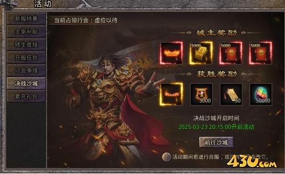 43u《逆神》开服活动