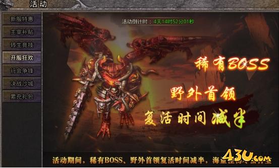 43u《逆神》开服活动