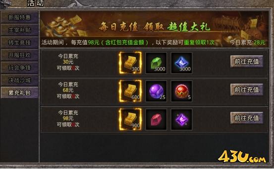 43u《逆神》开服活动