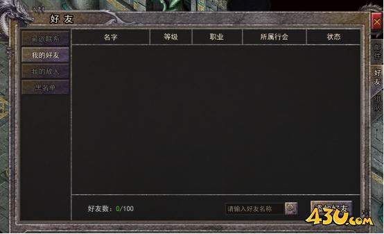 社交系统 43u《逆神》社交系统详细介绍